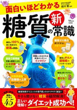 画像をギャラリービューアに読み込む, #前川智監修 #面白いほどわかる糖質の新常識