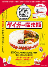 画像をギャラリービューアに読み込む, #タイガー魔法瓶 懐かしの花柄お弁当箱BO :9784299032140