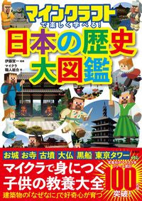 #SupervisedbyItoGaichi #IllustratedEncyclopediaofJapaneseHistory