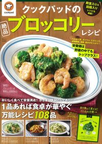 #CookpadSupervised #Cookpad'sSuperbBroccoliRecipes