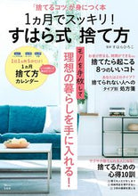 Load image into Gallery viewer, #SupervisedbyHirokoSuhara #SuharaMethodOfDecluttering!FeelRefreshedInAMonth