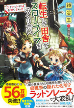 Load image into Gallery viewer, #AlchemistKing #ReincarnatedAndSlowLifeInTheCountrysideKoriatto