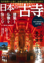 Load image into Gallery viewer, # Supervised by Satoru Unno: Enjoying Japan's Ancient Temple Architecture and Buddhist Statues
