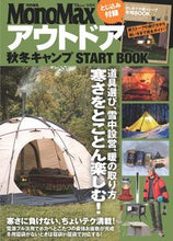 画像をギャラリービューアに読み込む, #宝島社 #アウトドア秋冬キャンプSTARTBO