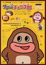 Load image into Gallery viewer, #Takarajimasha #SakuyamaChocojiroChocojiroPlushToy
