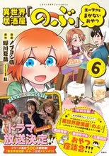 Load image into Gallery viewer, #NobuyoshiSamuraiManga #OtherworldlyIzakayaNobu AifaAndMaka6