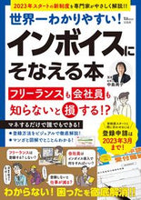 画像をギャラリービューアに読み込む, #中島典子監修 #インボイスにそなえる本