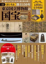 Load image into Gallery viewer, #Takarajimasha #ReadingMasterpiece150thAnniversaryTokyoNationalMuseum