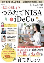 画像をギャラリービューアに読み込む, #はじめましょうつみたてNISA&iDeC :9784299037022