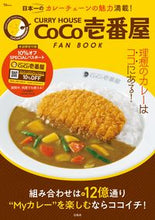 画像をギャラリービューアに読み込む, #宝島社 #CoCo壱番屋FANBOOK