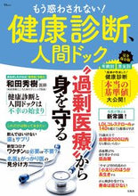 画像をギャラリービューアに読み込む, #宝島社 #もう惑わされない!健康診断、人間ドック