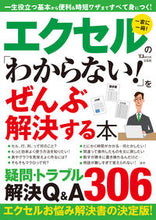 画像をギャラリービューアに読み込む, #宝島社 #エクセルの「わからない!」をぜんぶ解決す