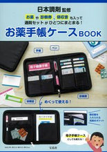 画像をギャラリービューアに読み込む, #日本調剤監修 #お薬手帳ケースBOOK