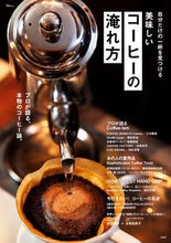 画像をギャラリービューアに読み込む, #美味しいコーヒーの淹れ方 :9784299038883