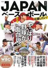 画像をギャラリービューアに読み込む, #宝島社 #JAPANベースボールを応援したい!
