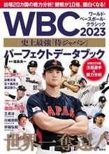 画像をギャラリービューアに読み込む, #福島良一監修 #WBC2023史上最強「侍ジャパン」パ
