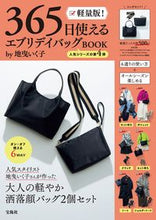 画像をギャラリービューアに読み込む, #地曳いく子 #軽量版!365日使えるエブリデイバッグ