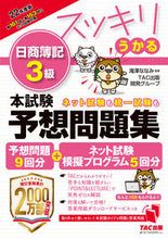 画像をギャラリービューアに読み込む, #滝澤ななみ監修 #’22スッキリうかる日簿3級本試験予想