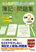 画像をギャラリービューアに読み込む, #滝澤ななみ #簿記の問題集日商2級商業簿記第11版