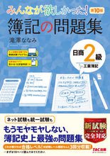 画像をギャラリービューアに読み込む, #滝澤ななみ #簿記の問題集日商2級工業簿記第10版