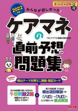 画像をギャラリービューアに読み込む, #’22 ケアマネの直前予想問題集 :9784300100288