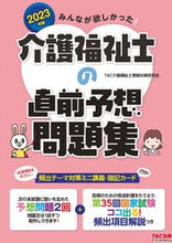 画像をギャラリービューアに読み込む, #’23 介護福祉士の直前予想問題集 :9784300100325