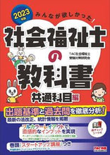 画像をギャラリービューアに読み込む, #TAC社会福祉士受験 #’23社会福祉士の教科書共通科目編