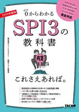 画像をギャラリービューアに読み込む, #就活塾ホワイトアカデ #’24SPI3の教科書これさえあれば