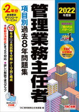 画像をギャラリービューアに読み込む, #TAC管理業務主任者 #’22管理業務主任者項目別過去8年問題