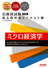 画像をギャラリービューアに読み込む, #TAC公務員講座 #公務員試験過去問攻略Vテキスト83版