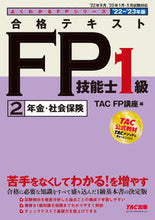画像をギャラリービューアに読み込む, #TACFP講座 #’22-23合格テキストFP1級2