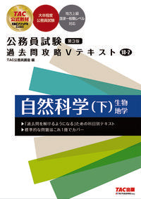 #TAC公務員講座 #公務員試験過去問攻略Vテキスト18-2