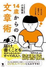 画像をギャラリービューアに読み込む, #14歳からの文章術 :9784305709295