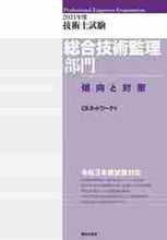 画像をギャラリービューアに読み込む, CEネットワーク / ’21技術士試験総合技術監理部門傾向と