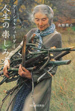 Load image into Gallery viewer, #ターシャ・テューダー 人生の楽しみ方 :9784309030210