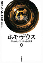画像をギャラリービューアに読み込む, #Y.N.ハラリ #ホモ・デウス上-テクノロジーとサピエン