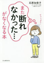 画像をギャラリービューアに読み込む, 石原加受子 / 「また断れなかった…」がなくなる本