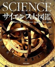 画像をギャラリービューアに読み込む, #A.H.デイヴィス #サイエンス大図鑑 コンパクト版 デイヴイスアダムハ-トAH :9784309253008