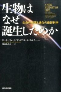 #Peter Ward #Life As We Do Not Know It: The Chemistry, Biodiversity, and Evolutionary Biology of Extraterrestrial Life