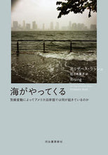画像をギャラリービューアに読み込む, #海がやってくる :9784309254258