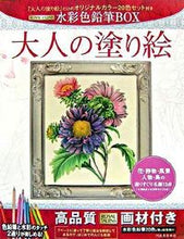 画像をギャラリービューアに読み込む, KAWADE 河出書房新社 塗り絵 ・ 大人の塗り絵 水彩色鉛筆BOX ぬりえ ぬり絵 介護 ディズニー 鳥 花 風景 ふるさと スケジュール帳 手帳のタイムキーパー :9784309269283