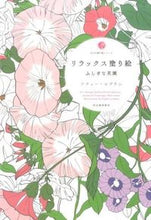 画像をギャラリービューアに読み込む, メール便送料無料 KAWADE 河出書房新社 塗り絵 ・ 大人の塗り絵シリーズ リラックス塗り絵 ソフィー・ルブラン ぬりえ ぬり絵 介護 ディズニー 鳥 花 風景 ふるさと スケジュール帳 手帳のタイムキーパー :9784309275765
