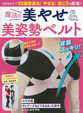 画像をギャラリービューアに読み込む, #長坂 靖子 監修 #魔法の美やせ&美姿勢ベルト ナガサカヤスコ :9784309289076