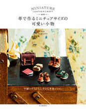 Load image into Gallery viewer, #革で作るミニチュアサイズの可愛い小 改訂 :9784309289588