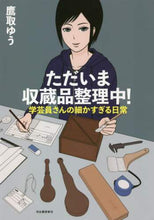 画像をギャラリービューアに読み込む, 鷹取ゆう / ただいま収蔵品整理中!