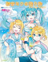 画像をギャラリービューアに読み込む, #クリプトン・フューチ #初音ミクの塗り絵サマーコレクション