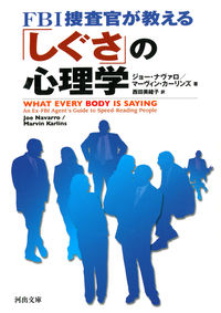 #J. Navarro: What Every Body is Saying: An Ex-FBI Agent's Guide to Speed-Reading People