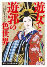 画像をギャラリービューアに読み込む, #博学こだわり倶楽部 #遊女と遊郭の色世界