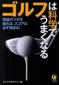 #LifeExpert #ScienceImprovesGolf