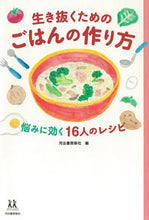 画像をギャラリービューアに読み込む, #生き抜くためのごはんの作り方 :9784309617381